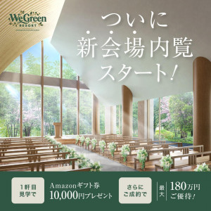 満席間近＼新会場内覧スタート／180万優待＆4万宿泊★5品コース試食