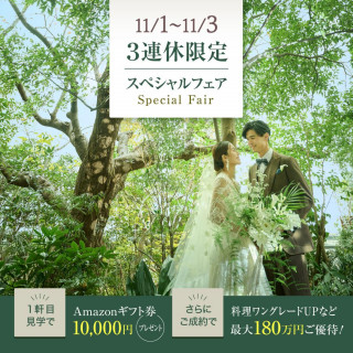 残1▲OPEN初日\アマギフ1万×料理特典付/NEW会場見学*5品試食