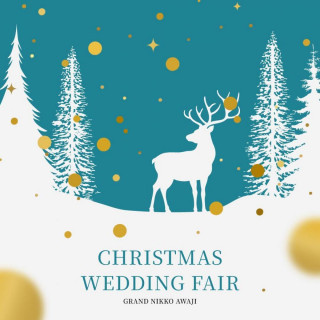 【12月限定】Xmasスペシャル★豪華試食×宿泊特典×チャペル体験