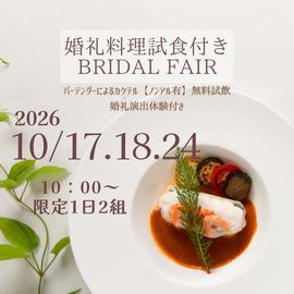 10月婚礼試食会を開催!!