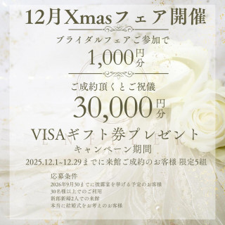 12月Xmasブライダルフェア開催！
