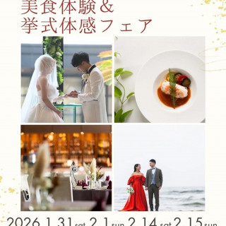 試食会＆ブライダル相談会開催！