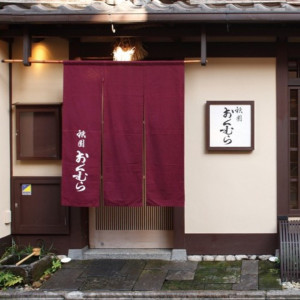 京都で広く知られるフレンチレストラン「祇園おくむら」のお料理を、京都祝言ではご結婚式のお料理として提供いたします。唯一無二のフルコースを大切な皆さまへ。|京都祝言 SHU:GENの写真(53313204)