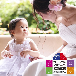 【準備&ご予算も安心】マタニティ&お子様連れウェディング相談会