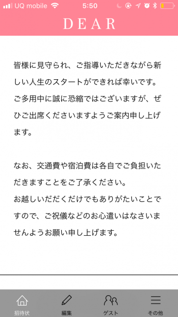 みつきさんの招待状の写真