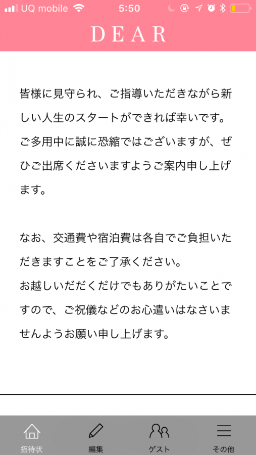 みつきさんの招待状の写真