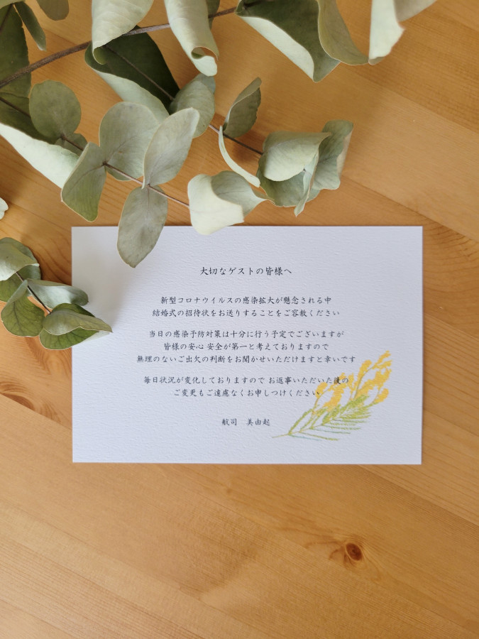 みぃーきさんの招待状の写真