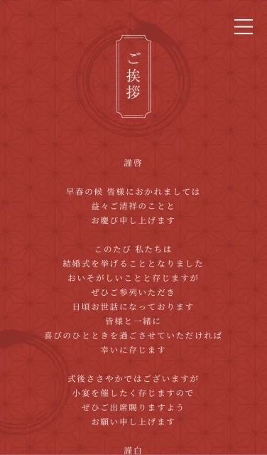 はなのようこさんの招待状の写真