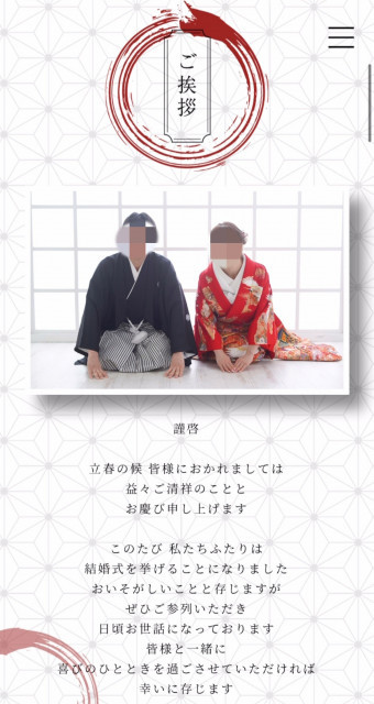 さきさんの招待状の写真