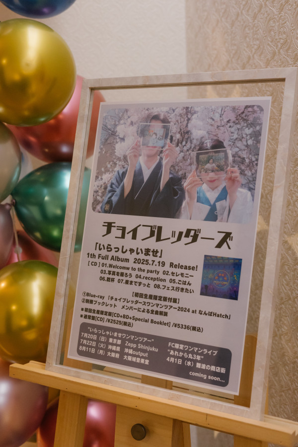 まろやかな宴さんのBGMの写真