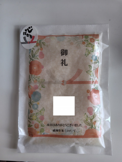 まつぼさんのプチギフトの写真