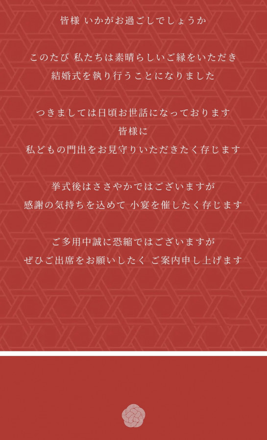かなさんの招待状の写真