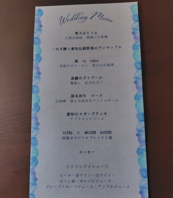 おずさんの席次表・メニュー表の写真