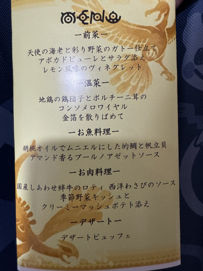 たかさんの席次表・メニュー表の写真