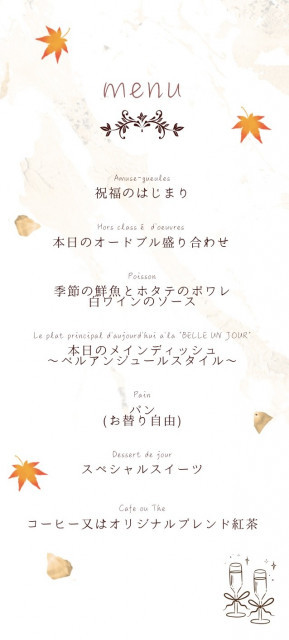 のあさんさんの席次表・メニュー表の写真