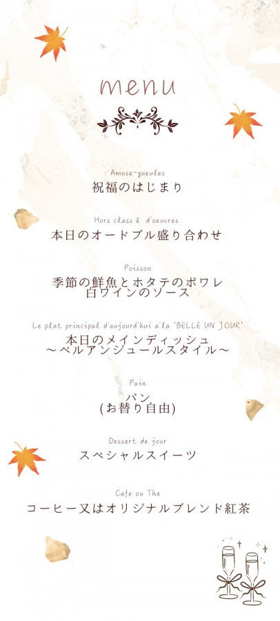 のあさんさんの席次表・メニュー表の写真