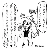 I am リカさん