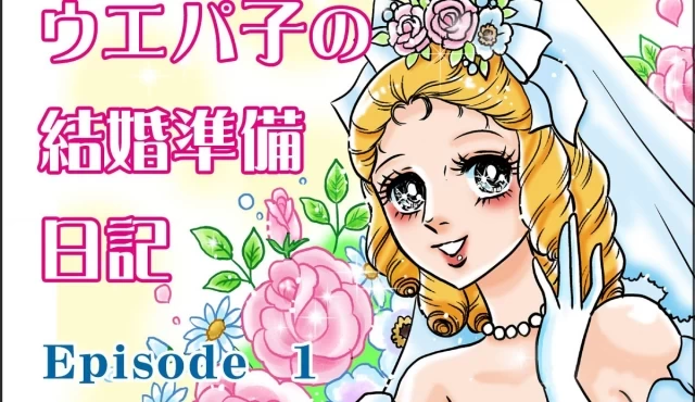 【結婚準備日記ep1】プロポーズは突然に♡ついに私もプレ花嫁の仲間入り！