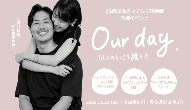 25組50名のカップルをご招待する特別イベントを開催！無料のフォト撮影体験やパーソナルカラー診断も