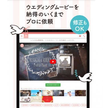 結婚式の動画を自作するならこれ プロフィールムービーが簡単につくれる無料アプリ 有料ツール11選