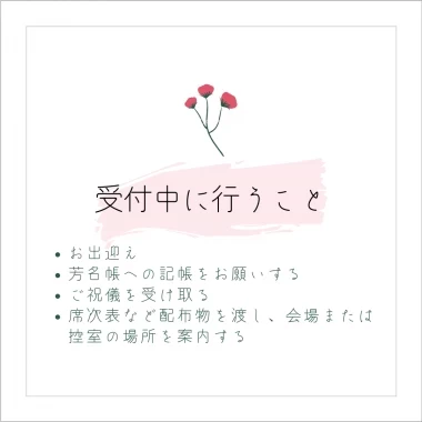 プランナー監修 これさえ読めば安心 結婚式受付係 の完全ガイド お出迎えから最高のおもてなしを