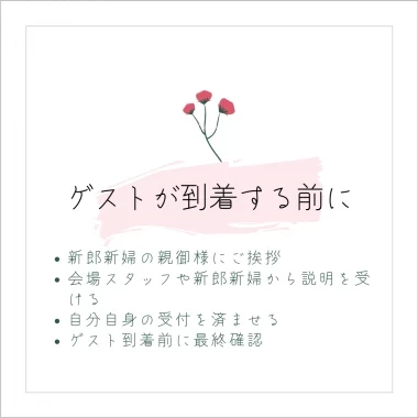 プランナー監修】これさえ読めば安心！「結婚式受付係」の完全ガイド。お出迎えから最高のおもてなしを