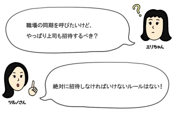 現役プランナーに聞く 失敗しない 結婚式の招待ゲストリストの作り方