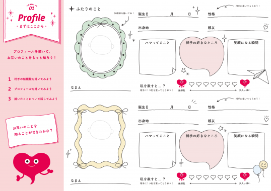 ①Profile - まずはここから
相手の好きなところや笑顔になる瞬間、今ハマっていることなどを楽しくチェック!