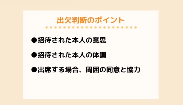 ゲスト向け 結婚式に招待されたとき 出席時の心がけや断り方のマナー 例文あり