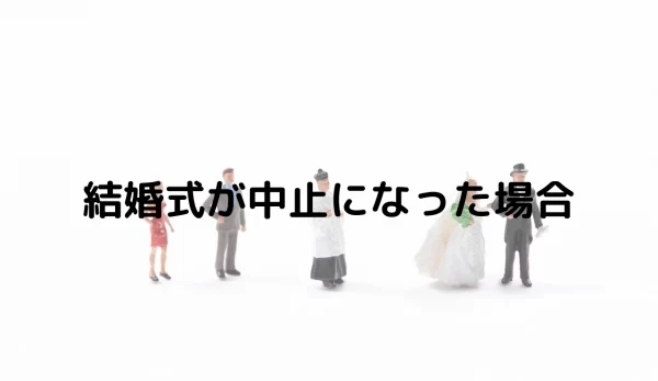 2ページ目 ゲスト向け 結婚式に招待されたとき 出席時の心がけや断り方のマナー 例文あり