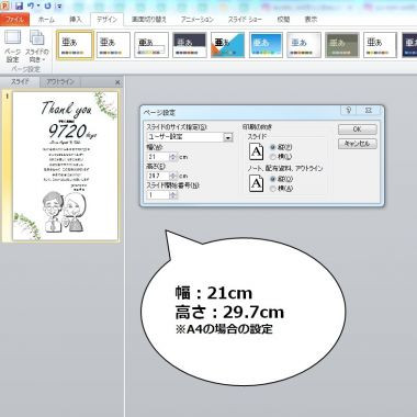 （撮影：編集部）紙いっぱいに印刷するにはページ設定を変更します。