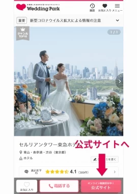 おうちで式場見学】結婚式場のオンライン下見って実際どうなの