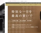 列席衣装レンタルサイト「youRSTYLE」がリニューアルオープン