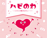 現役大学生が考案！結婚準備を夢中になれるワクワクに変えるノート『ハピのわ』