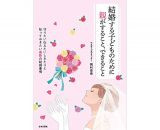 【書籍プレゼントもあり♡】新郎新婦の”親のための”ウエディングマナー本が発売