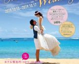 ハワイ5泊31,900円！お得なプラン「Pilialoha Wedding」スタート記念キャンペーン