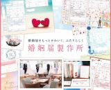 長友選手＆平愛梨さんも利用♡　デザイン婚姻届の「婚姻届製作所」公式ショップがオープン