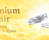 【銀座ダイヤモンドシライシ】国内全店舗で特典がもらえる「Premium Fair」を開催中！