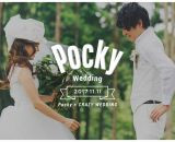 限定1組に“シェアハピ”！ポッキー×CRAZY WEDDINGの「ポッキーウェディング11.11」