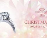 クリスマスプロポーズにぴったり！「エクセルコ ダイヤモンド」がクリスマス限定フェアを開催中♡