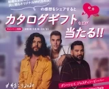 ラブソングのオリジナルMV(日本版)公開記念！「#紡ごう2020」感想投稿キャンペーンがスタート