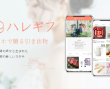 持ち込み料0円を叶える、新しいカタチの引き出物サービス「ハレギフ」