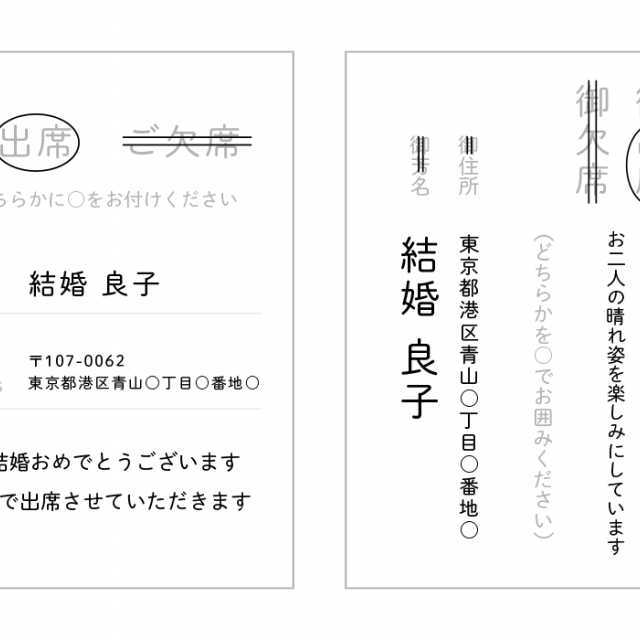 3分でわかる！結婚式招待状の返信マナーとメッセージ実例