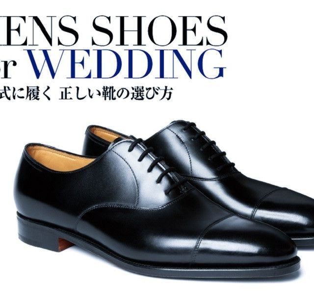 目指せオシャ婿 新郎必見 結婚式での正しい靴の選び方
