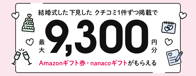 結婚式 結婚式場の日本最大級口コミサイト ウエディングパーク