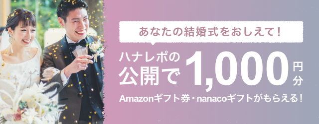 結婚式 結婚式場の日本最大級口コミサイト ウエディングパーク