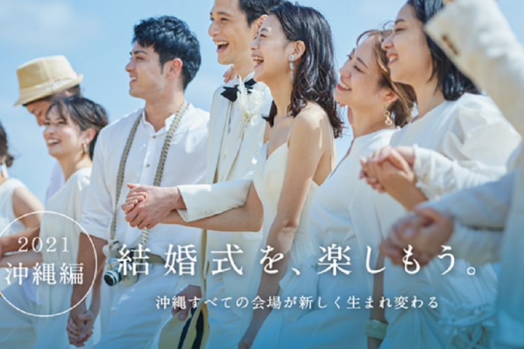 アールイズ・ウエディング、沖縄で『結婚式を、楽しもう。』2021年7月挙式よりグランドリニューアル