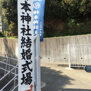 神社入り口|128244さんの柿本神社の写真(124070)