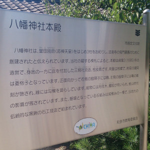 八幡神社本殿　由来|352027さんの八幡の森 迎賓館（尾張八幡神社）（営業終了）の写真(44578)
