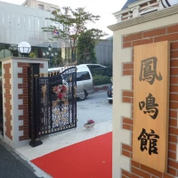 式場の入口です。